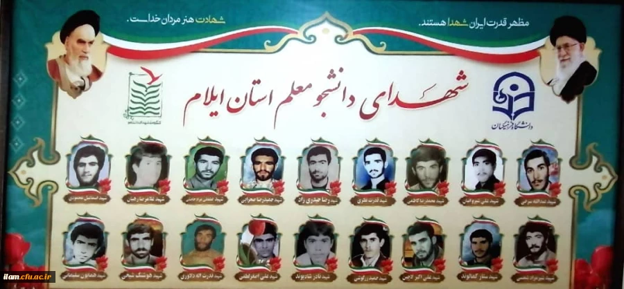 برگزاری یادواره شهدای دانشجو معلم استان در کنرگره سه هزار شهید استان ایلام 2