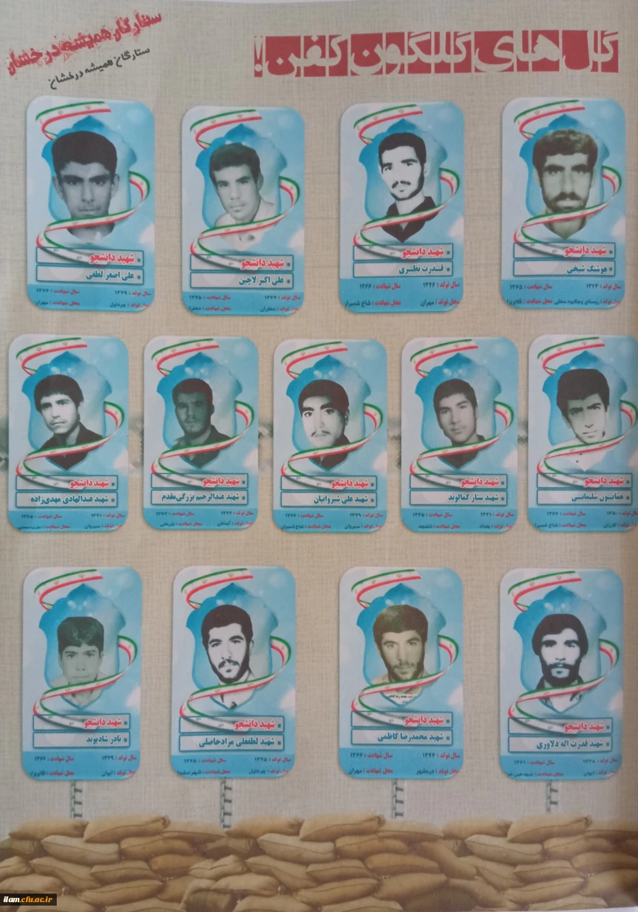 برگزاری یادواره شهدای دانشجو معلم استان در کنرگره سه هزار شهید استان ایلام 8