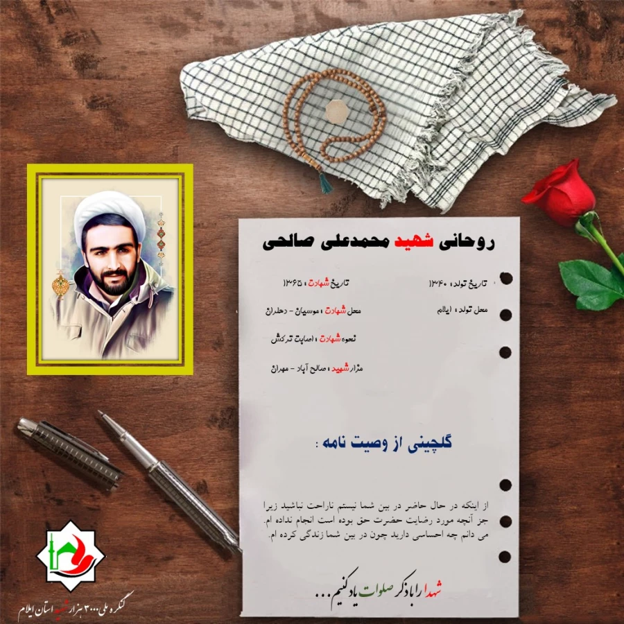 برگزاری یادواره شهدای دانشجو معلم استان در کنرگره سه هزار شهید استان ایلام 10