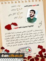 برگزاری یادواره شهدای دانشجو معلم استان در کنرگره سه هزار شهید استان ایلام 11