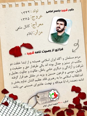 برگزاری یادواره شهدای دانشجو معلم استان در کنرگره سه هزار شهید استان ایلام 11