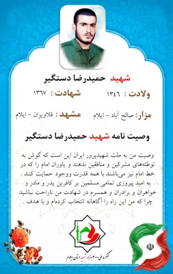 برگزاری یادواره شهدای دانشجو معلم استان در کنرگره سه هزار شهید استان ایلام 12