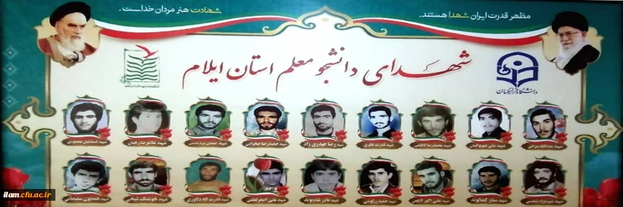 شهدای دانشجو معلم 2