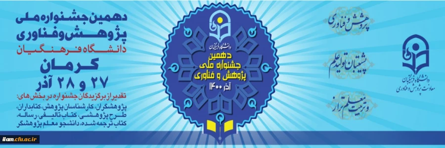 جشنواره ملی پژوهش و فناوری 2