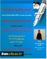 

آیین بزرگداشت هفته پژوهش در پردیس شهید مدرس برگزار گردید.


 2