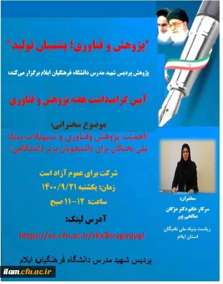 
آیین بزرگداشت هفته پژوهش در پردیس شهید مدرس برگزار گردید