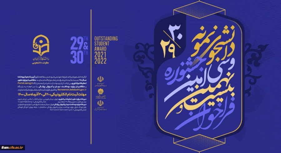 


آخرین مهلت ثبت نام در جشنواره دانشجوی نمونه کشوری 30 آذر



 2