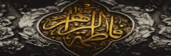 شهادت حضرت فاطمه (س) تسلیت باد. 2