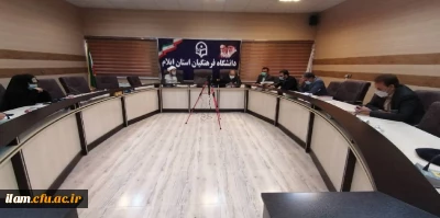 جلسه گروه آموزشی معارف و تربیت اسلامی دانشگاه فرهنگیان استان ایلام