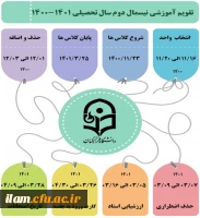 تقویم آموزشی 2