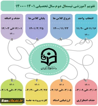 تقویم آموزشی