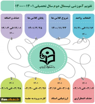 تقویم آموزشی