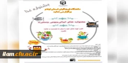 برگزاری مرحله استانی جشنواره غذای ایرانی (بومی و سنتی) 2