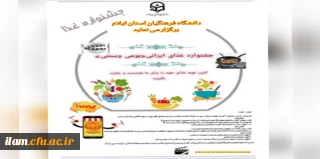 برگزاری مرحله استانی جشنواره غذای ایرانی (بومی و سنتی)