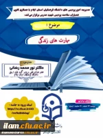 برگزاری کارگاه مجازی مهارت های زندگی 2