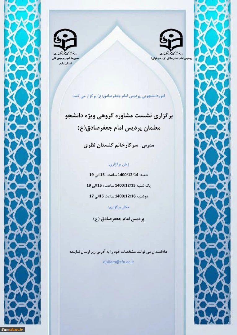 برگزاری کارگاه مشاوره گروهی  2