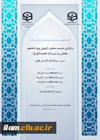 برگزاری کارگاه مشاوره گروهی  2