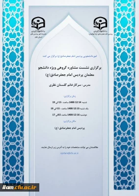 برگزاری کارگاه مشاوره گروهی 