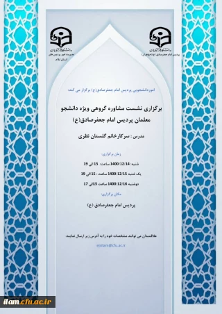 برگزاری کارگاه مشاوره گروهی 