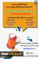 برگزاری کارگاه مشاوره گروهی ویژه دانشجویان جدیدالورود 2