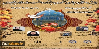 برگزاری همایش استانی به مناسبت بزرگ داشت روز عطار نیشابوری