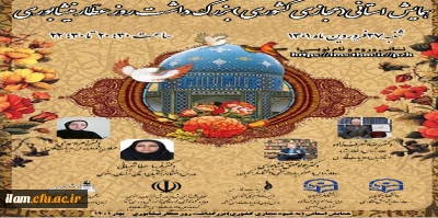 برگزاری همایش استانی به مناسبت بزرگ داشت روز عطار نیشابوری