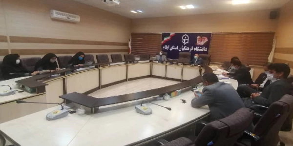 پنجمین جلسه ستاد از سرگیری آموزش حضوری دانشگاه فرهنگیان ایلام 2