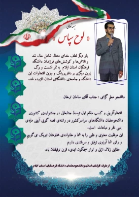 افتخار آفرینی دانشجو معلم دانشگاه فرهنگیان استان ایلام در جشنواره کشوری شعر و قصه 3