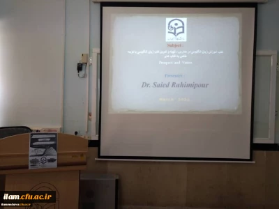 برگزاری کارگاه تخصصی- پژوهشی « بررسی و تحلیل کتب آموزش زبان انگلیسی در مدارس با توجه خاص به کتاب های پراسپکت، ویژن و سید»