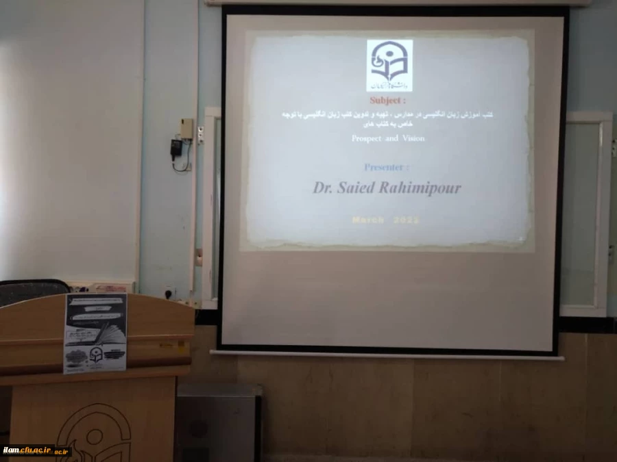 برگزاری کارگاه تخصصی- پژوهشی « بررسی و تحلیل کتب آموزش زبان انگلیسی در مدارس با توجه خاص به کتاب های پراسپکت، ویژن و سید» 2