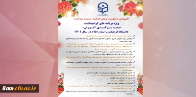 ویژه برنامه های دهه سرآمدی آموزش دانشگاه فرهنگیان استان ایلام