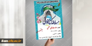 برگزاری مسابقه کتابخوانی مهارت های معلمی جهت مدرسان دانشگاه فرهنگیان استان ایلام