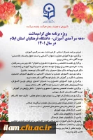 برگزاری ویژه برنامه گرامیداشت دهه سرآمدی آموزش در دانشگاه فرهنگیان استان ایلام 9