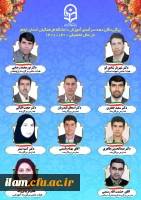 برگزاری ویژه برنامه گرامیداشت دهه سرآمدی آموزش در دانشگاه فرهنگیان استان ایلام 10