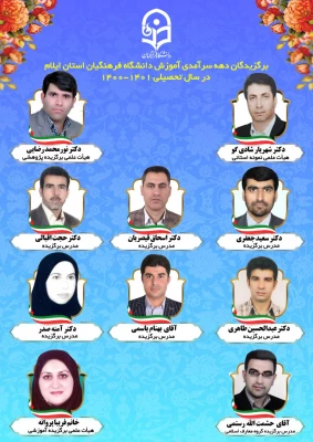 برگزاری ویژه برنامه گرامیداشت دهه سرآمدی آموزش در دانشگاه فرهنگیان استان ایلام 10