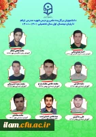 برگزاری ویژه برنامه گرامیداشت دهه سرآمدی آموزش در دانشگاه فرهنگیان استان ایلام 11