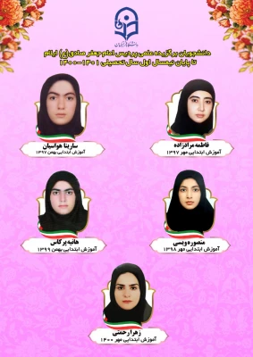 برگزاری ویژه برنامه گرامیداشت دهه سرآمدی آموزش در دانشگاه فرهنگیان استان ایلام 12