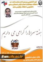 برگزاری جلسه پرسش و پاسخ در سرای دانشجویی پردیس امام جعفر صادق(ع) به مناسبت گرامیداشت هفته سراها 2