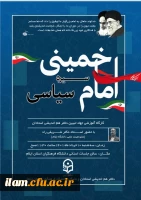 برگزاری کارگاه آموزشی جهاد تبیین با موضوع سیره سیاسی امام خمینی (ره) 2