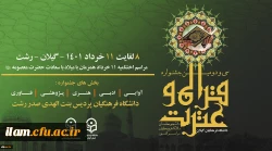 افتخارآفرینی دانشجو معلمان دانشگاه فرهنگیان استان ایلام در سی و دومین جشنواره قرآن و عترت دانشجو معلمان دانشگاه فرهنگیان سراسر کشور 3