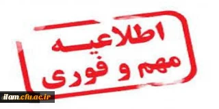 آزمون سری پنجم نیروهای مشمول قانون تعیین تکلیف وزارت آموزش و پرورش و افراد جامانده از سنوات قبل
اطلاعیه شماره 8 (برگزاری آزمون جامع بصورت حضوری – الکترونیکی)  