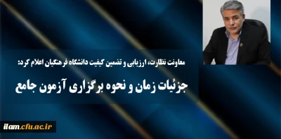 جزئیات زمان و نحوه برگزاری آزمون جامع سری پنجم نیروهای مشمول قانون تعیین تکلیف وزارت آموزش و پرورش و افراد جامانده از سنوات قبل