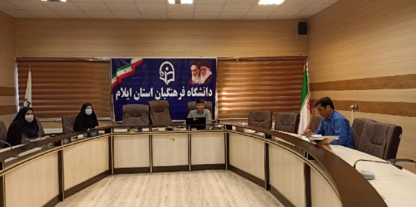 برگزاری نشست تخصصی اعضای هیأت علمی دانشگاه فرهنگیان ایلام 2