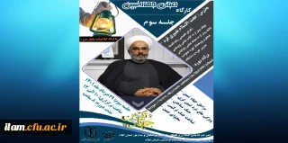 برگزاری کارگاه مبانی جهاد تبیین به همت دفتر هم اندیشی استادان و نخبگان دانشگاه فرهنگیان و پیام نور استان ایلام با همکاری بسیج اساتید دانشگاه فرهنگیان استان ایلام