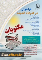 فراخوان در گدرگاه اندیشه 2