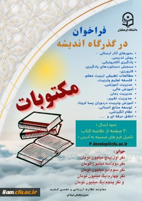 فراخوان در گدرگاه اندیشه