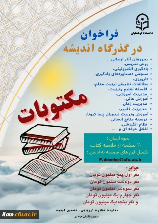 فراخوان در گدرگاه اندیشه