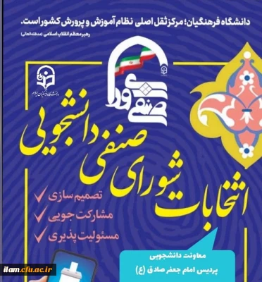 نتایج هشتمین دوره انتخابات شورای صنفی- رفاهی دانشجویی