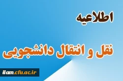 میهمانی و انتقال دانشجویان برای سال تحصیلی 1402-1401 2