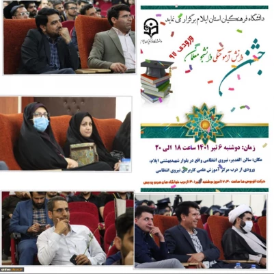 مراسم دانش آموختگی دانشجو معلمان ورودی97 6